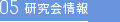 研究会情報